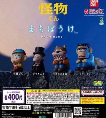 괴물군 기다림 전 4종 가챠