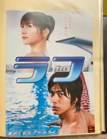 라프 ROUGH 판촉 전단지