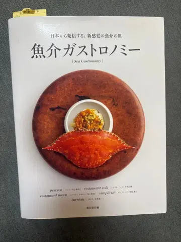 어패류 가스트로노미