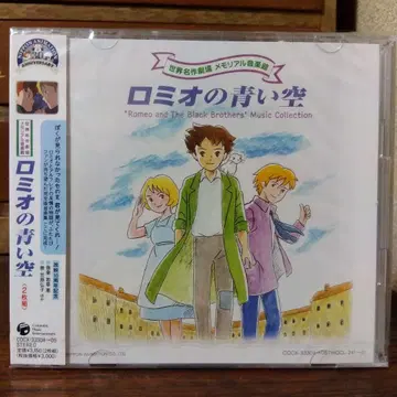 로미오의 푸른 하늘 세계 명작극장 메모리얼 음악관