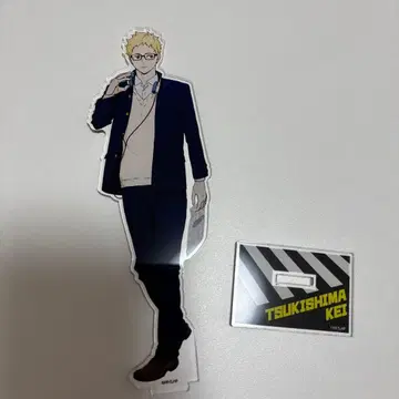 하이큐 츠키시마 케이 아크릴 스탠드