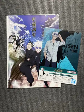 제일복권 주술회전 포스터 회옥옥절 클리어 파일 고죠 사토루