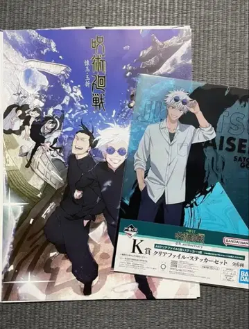 제일복권 주술회전 I상 역대 키 비주얼 포스터 회옥 옥절 고죠 사토루