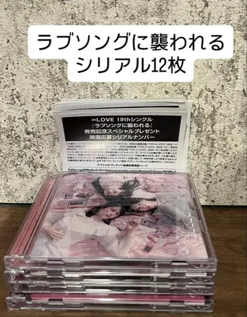 = LOVE 러브송에 습격당하다 시리얼 포함