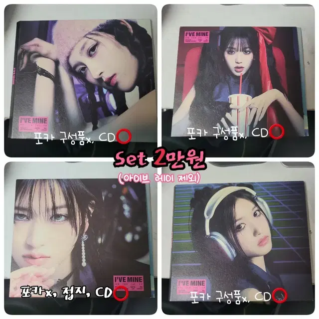 아이브 마인 디지팩 앨범 일괄 판매 (레이 제외)