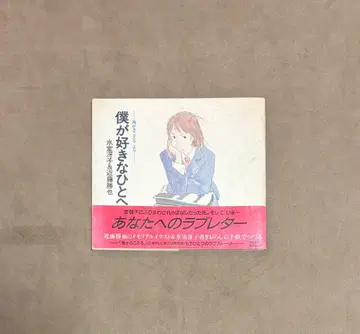 초판 내가 좋아하는 사람에게 바다가 들린다 중에서