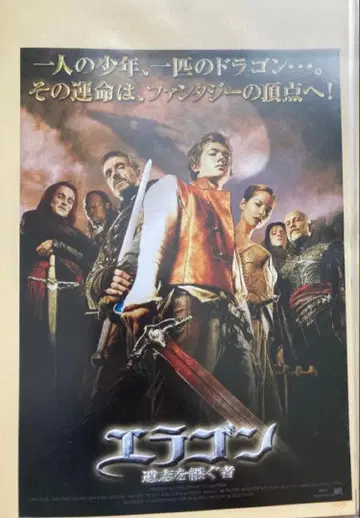 에라곤 유언을 잇는 자 홍보 전단지