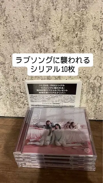 =LOVE 러브송에 습격받다 CD 4장 시리얼 포함