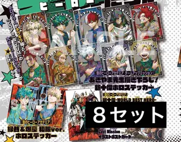 최강 점프 1월호 히로아카 부록 8세트