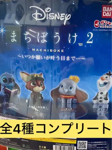 디즈니 기다림 2 ~언젠가 소원이 이루어지는 날까지~ 전 4종 컴플리트