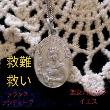 [ 프랑스 앤티크 ] 예수 성 바르바라 메달 코인 목걸이