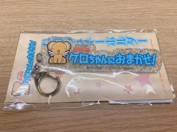 카드캡터 사쿠라 봉인된 카드 케로짱 로고 라메 키링