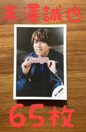 스에자와 세이야 A! group 공식 사진 묶음 판매 2