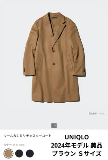[ 새상품급 ] 2024 모델 울 캐시미어 체스터 코트 브라운 S 사이즈