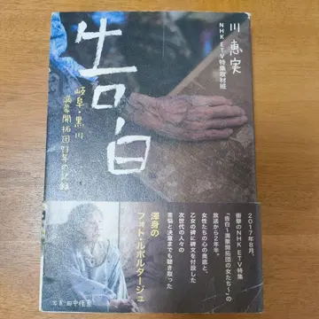 고백 기후 구로카와 만주개척단 73년의 기록