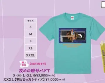 계속 한밤중이면 좋을 텐데 모그모그 투어 때의 공격적인 암호 버그 T