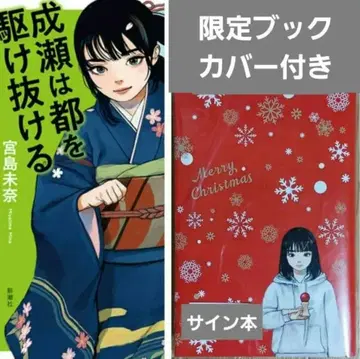 나루세는 도쿄를 질주한다 사인 도서 (2)