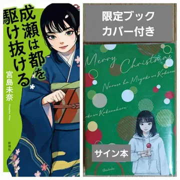 나루세는 도쿄를 질주한다 사인 도서 (1)