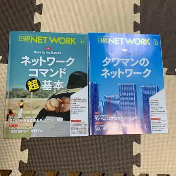 닛케이 NETWORK 2025년 12월호 11월호