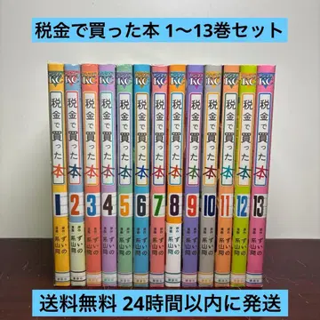 세금으로 산 책 1~13권 세트
