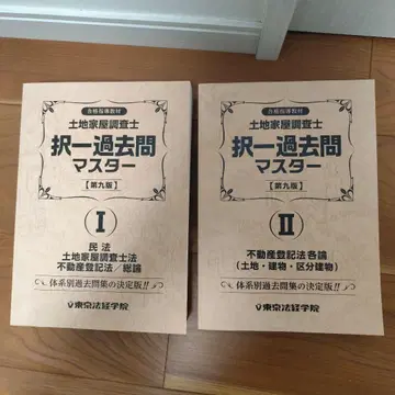 토지 가옥 조사사 선택형 기출 문제 마스터 I II