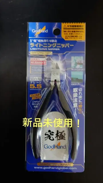 즉시 결제 OK! 미사용 새상품 라이트닝 니퍼 5.5 갓핸드