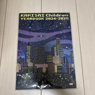 KAMISAI Children YEARBOOK 2024-2025