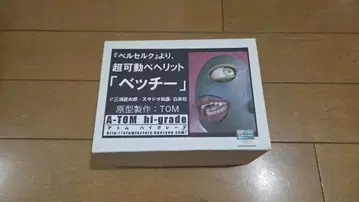 A-TOM hi-grade 초가동 베헤리트 베치