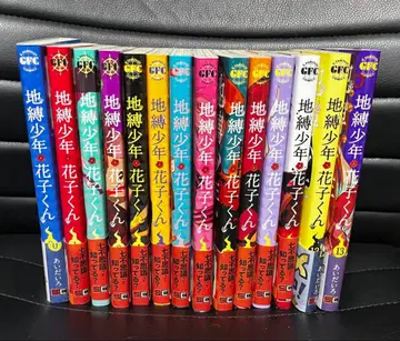 지박소년 하나코 군 0-13권 세트