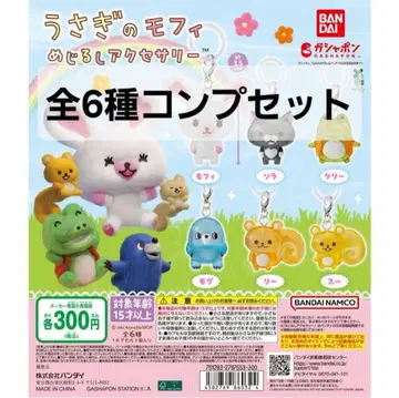 가챠 토끼 모피 메지루시 액세서리 전 6종 컴프 세트 새상품