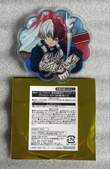 히로아카 오픈스쿨 코스터 토도로키 쇼토