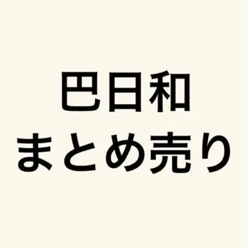 앙스타 앙상블 스타즈 토모에 히요리 파샤츠 파샤코레 묶음 판매 중국