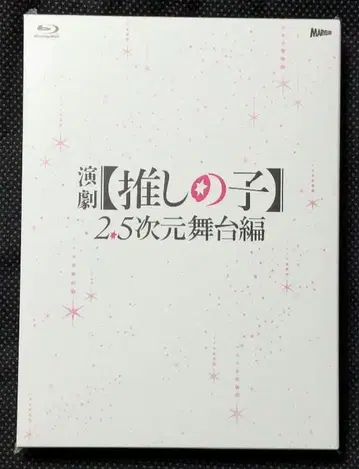 미개봉 ] 연극 최애의 아이 2.5차원 무대편 블루레이