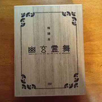 음양좌 유겐레이부 Live at NOGAKUDO