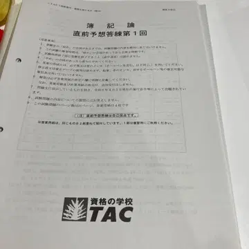 2024년도 TAC 회계학 직전 예상 모의고사 1~3회
