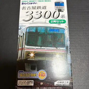b트레 나고야 철도 3300계 2량 세트