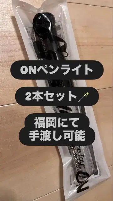 SnowMan ON 응원봉 2개 세트