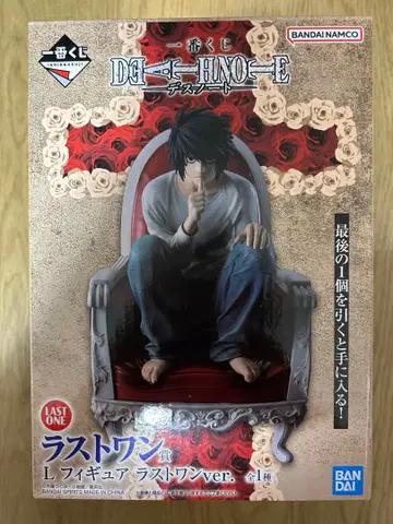 [ 미개봉 ] 제일복권 DEATH NOTE 라스트 원상 L 피규어