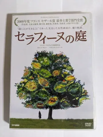 셀판 세라피느의 정원 욜랑드 모로 세라피느 루이 여성 화가