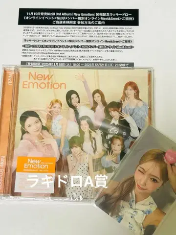 NiziU 3rd Album New Emotion 라키드 로 A상