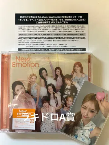 NiziU 3rd Album New Emotion 라키드 로 A상