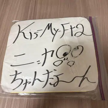 Kis-My-Ft2 니카이도 타카시 니카짱 사인 색지