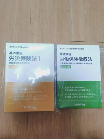 2026년도 산재 고용 징수 노일 스탠딩 텍스트 사회보험노무사 강좌