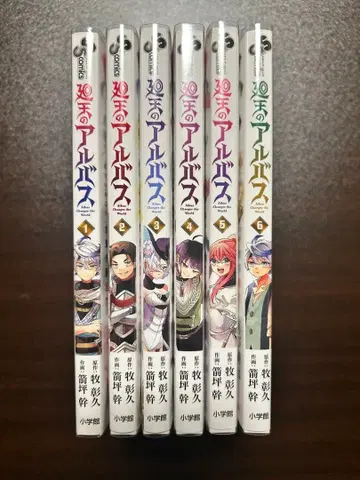 회천의 알바스 1~6권 세트 초판 오비 포함