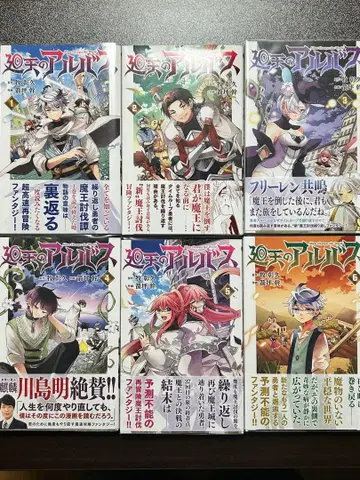 회천의 알바스 1~6권 세트 초판 오비 포함