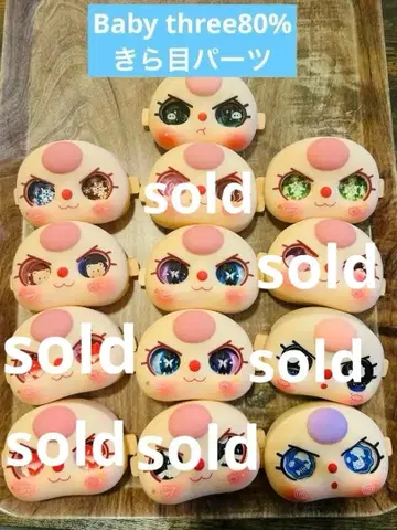 Baby three 80% 반짝이 부품