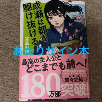 미야지마 미나 나루세는 도쿄를 질주한다 사인 도서