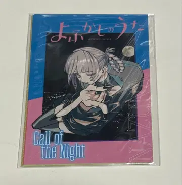 코토야마 선생님 화업 10주년 기념 단다감 요후카시노 우타 오리지널 엽서