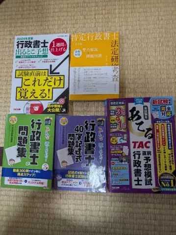 행정서사 시험 대책 텍스트와 문제집 세트