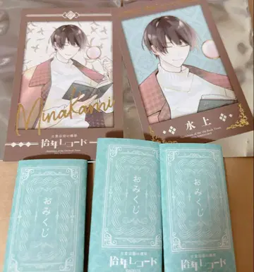 고서점 거리의 하시히메 십년 레코드 포토 카드 복권 세트